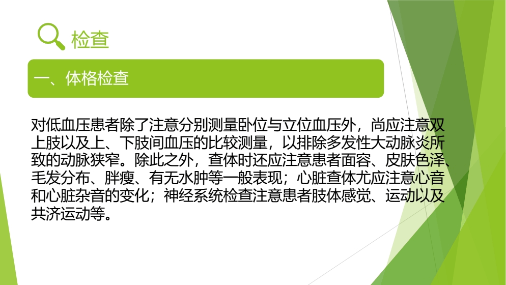 健康科普 | 带你快速了解低血压