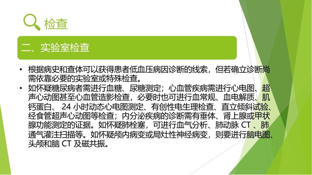 健康科普 | 带你快速了解低血压