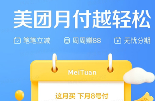 加美团月付套现商家微信给你详解美团月付怎么提现出来