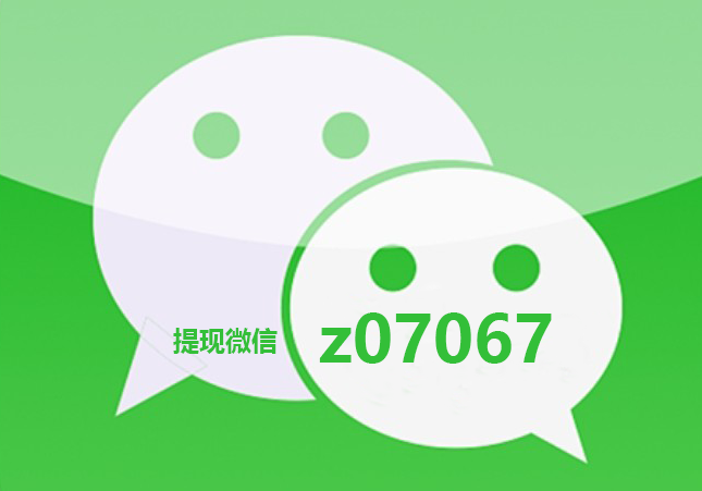 掌握这些微信分付最新取现方法帮你解决微信分付怎么把钱扫出来困惑