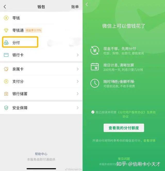 立即尝试微信分付取现，让资金流动畅通无阻！