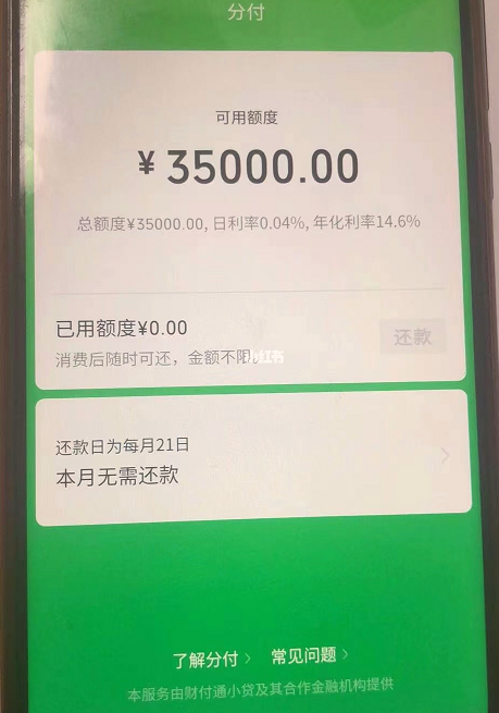 掌握微信分付提现秒到账的几大绝招