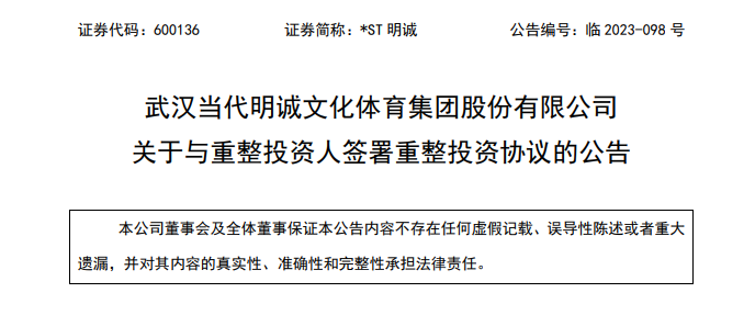 近一年涨停超40次！这家*ST公司重整有眉目了，湖北省国资委或成实控人