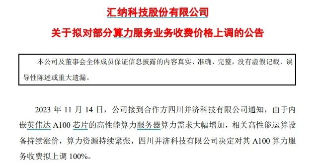 突发逮捕，知名平台CEO出大事，或涉赌！“数字湾区”来了，算力紧俏租赁价格大涨，这些概念股业绩向好